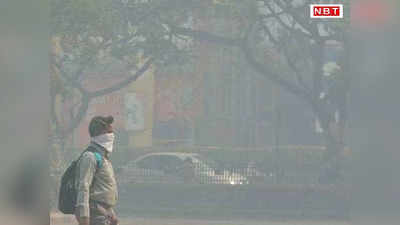 वायु प्रदूषण के मामले में दिल्ली नहीं बिहार का कटिहार है नंबर-1, जानिए- क्यों जहरीली हुई इस शहर की हवा