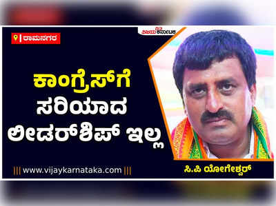 Cp Yogeshwar: ರಾಹುಲ್ ಗಾಂಧಿ ಯಾತ್ರೆಯಿಂದ ಯಾವುದೇ ಪ್ರಯೋಜನ ಇಲ್ಲ: ಸಿ.ಪಿ ಯೋಗೇಶ್ವರ್‌ ವ್ಯಂಗ್ಯ