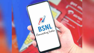 BSNL चा नवा प्लान लाँच, ४९९ रुपयात दिवस-रात्र वापरा इंटरनेट, जिओ एअरटेलला टाकले मागे