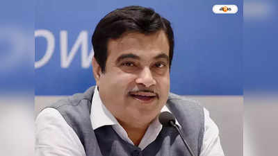 Nitin Gadkari : নির্দিষ্ট সময়ে রাস্তার কাজ শেষ হয়নি, ক্ষমা চাইলেন নীতিন গড়করি