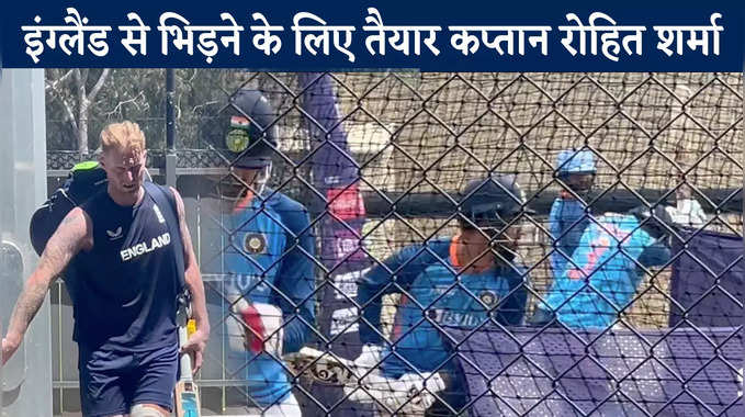 IND vs ENG: नॉकआउट मैच में फेल हो जाते हैं भारतीय खिलाड़ी, इसपर क्या बोले कप्तान रोहित 