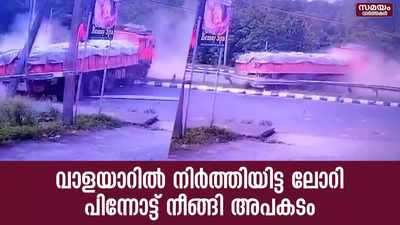 വാളയാറിൽ നിർത്തിയിട്ട ലോറി പിന്നോട്ട് നീങ്ങി അപകടം