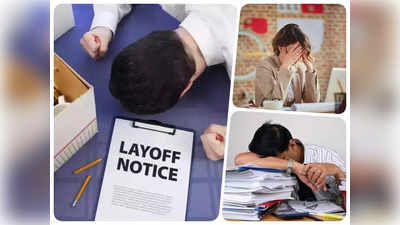 Layoff news: कंपनियां कर रहीं छंटनी, कई जगह रोकी गई हायरिंग, क्या ये मंदी के हैं संकेत!