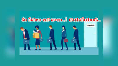 Software Jobs : ఫేక్‌ సర్టిఫికెట్‌తో సాఫ్ట్‌వేర్‌ జాబ్‌ కొట్టారు.. కానీ ఆ కంపెనీ షాకిచ్చింది.. చివరికి రోడ్డున పడ్డారు..!