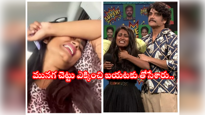 Galatta Geetu: నాగార్జున నన్ను లేపి లేపి.. చివరికి ముంచేశారు: గీతు ఆవేదన.. మొత్తం బయటపెట్టింది