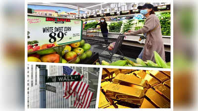 Inflation in US : अमेरिका में महंगाई को लेकर आई बड़ी खुशखबरी, शेयर बाजार में बंपर उछाल, गोल्ड ने भी भरी उड़ान