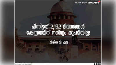 നോട്ടുനിരോധന ഹരജികൾ: 2,192 ദിവസങ്ങൾ പിന്നിട്ടിട്ടും മറുപടിയില്ല? ചരിത്രത്തിലാദ്യമായി ഭരണഘടനാ ബഞ്ച് മാറ്റിവെപ്പിച്ച് കേന്ദ്രം