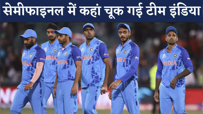 Exclusive: टीम इंडिया को ऐसी हार की उम्मीद तो नहीं थी, कप्तान रोहित से कहां हो गई चूक? 