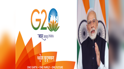जी-20 की अध्यक्षता : भारत के पास ग्लोबल अजेंडा तय करने का मौका