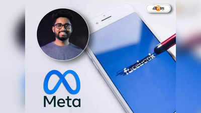 Facebook Layoffs : Meta -য় চাকরি পেয়ে কানাডায় পাড়ি, দুদিনেই বেকার IIT প্রাক্তনী