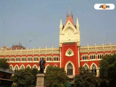 Calcutta High Court : পাঁচ বছরেও নির্দেশ মানেনি রাজ্য, বেজায় ক্ষুব্ধ হাইকোর্ট