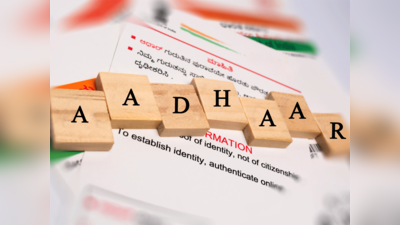 Aadhaar Card Update: आधार कार्डच्या नियमात मोठा बदल; आता हे काम करणे गरजेचे नाही तर...