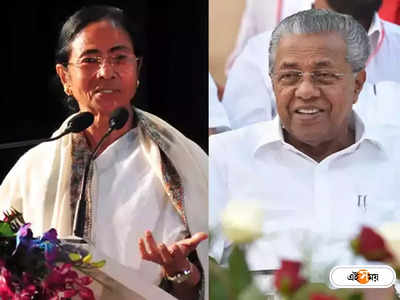 Kerala Governor Isuue : রাজ্যপাল নিয়ে বিজয়ন তো মমতার পথেই, কী বলবেন সুজনরা?