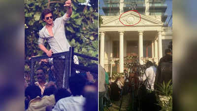 SRK Mannat: शाहरुख खान ने विला विएना को ऐसे बनाया मन्नत, बंगले में हो चुकी है इन बॉलीवुड फिल्मों की शूटिंग