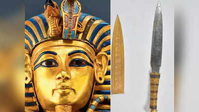 अंतरिक्ष से एलियन ने भेजा था तूतनखामुन के लिए खंजर! लोहे का बेशकीमती चाकू जिसकी म्यान है सोने की... क्या है मिस्र का रहस्य?