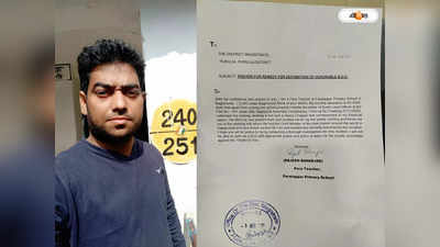 Purulia News : টি শার্ট-ট্র্যাকস্যুট-চটি পরে প্রশিক্ষণ কেন্দ্রে শিক্ষক! হেনস্থার অভিযোগ BDO-র বিরুদ্ধে
