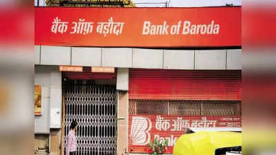 Bank of Baroda MCLR: ఎంసీఎల్ఆర్ రేటు పెంచిన ప్రభుత్వ బ్యాంకు, ఇక వారు ఈఎంఐలు ఎక్కువ కట్టాల్సిందే!
