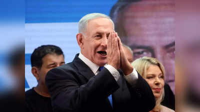 छठी बार इजरायल के पीएम की कुर्सी पर बैठने को तैयार इजरायल के नए प्रधानमंत्री बेंजामिन नेतन्‍याहू