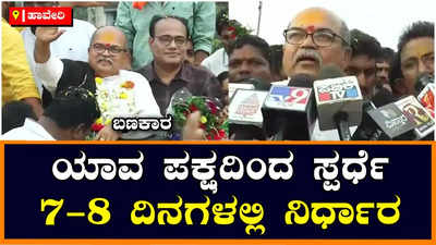 ಹಿರೇಕೆರೂರು | ಬಿಜೆಪಿಗೆ ರಾಜೀನಾಮೆ ಪ್ರಕಟಿಸಿದ ನಂತ್ರ ಯಾರೂ ಸಂಪರ್ಕಿಸಿಲ್ಲ: ಯು.ಬಿ.ಬಣಕಾರ