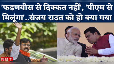 Sanjay Raut on PM Modi: 101 दिन की जेल काटकर जमानत पर रिहा हुए संजय राउत ने अब पीएम मोदी का नाम लेकर क्या कहा