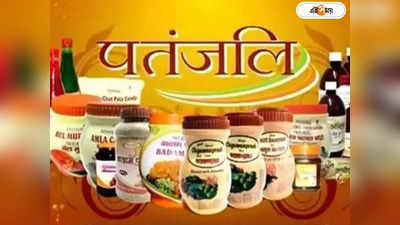 Patanjali Medicine Ban : নকল ওষুধ! পতঞ্জলির ৫ প্রোডাক্ট বন্ধের নির্দেশ উত্তরাখণ্ড সরকারের