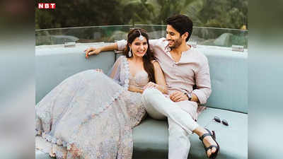 Samantha-Naga Chaitanya: सामंथा रुथ प्रभु और नागा चैतन्य तलाक के 1 साल बाद फिर आएंगे साथ, जानें क्या है माजरा