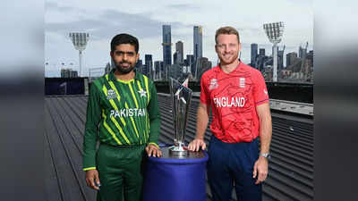 T20 World Cup Final: फाइनल शुरू होने से पहले ही पक्की हो गई इंग्लैंड की हार, वर्ल्ड चैंपियन बनेगा पाकिस्तान!