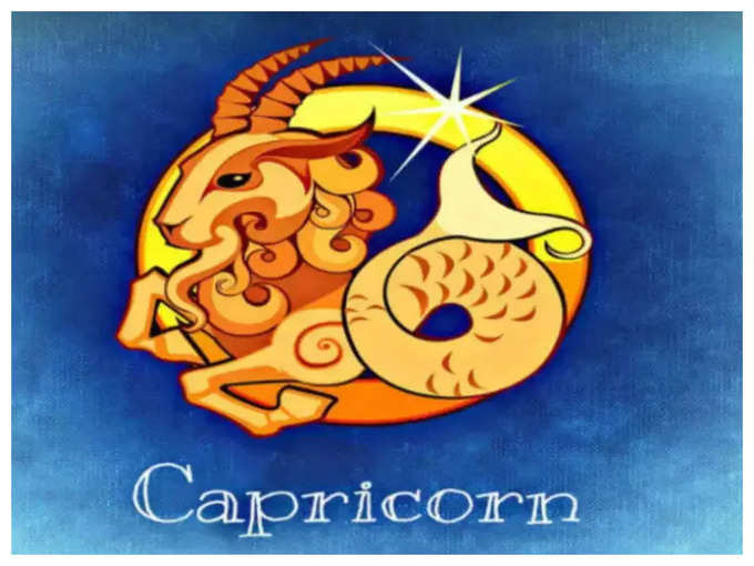 ​మకర రాశి(Capricorn)..