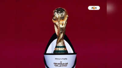 FIFA World Cup Prize Money : শয়ে শয়ে কোটির খেলা! বিশ্বকাপ জিতলে কত পুরস্কার পাবে দলগুলো?