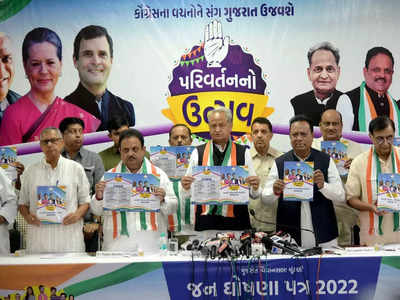 Gujarat Polls: అధికారంలోకి వస్తే... ఆ పేరు మార్చేస్తాం... ఎన్నికల మేనిఫెస్టోలో కాంగ్రెస్