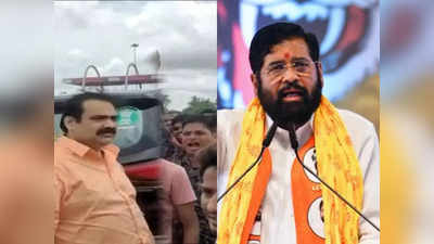 Eknath Shinde: सीएम से नाराज उनका विधायक, नासिक में बजा बगावत का बिगुल? पार्टी पर लगा अवैध नियुक्तियों का आरोप