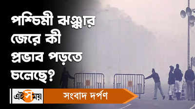 Kolkata Winter: এবার কি তবে পারদ পতন? যা জানাল আবহাওয়া দফতর