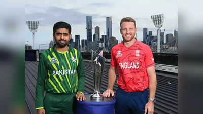 Eng vs Pak: इंग्लैंड या पाकिस्तान कौन जीतेगा फाइनल का दांव? जानें कैसी होगी जोस बटलर और बाबर आजम की टीम