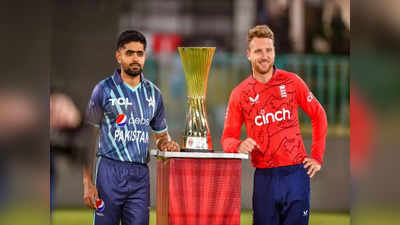 England vs Pakistan: आज पाकिस्तान और इंग्लैंड के बीच खिताबी जंग, कब-कहां और कैसे देखें फाइनल