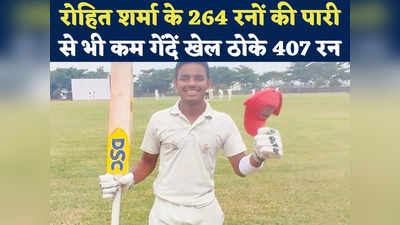 Tanmay Manjunath 407 Run: 48 चौके, 24 छक्के उड़ाते हुए वनडे में ठोके 407 रन, 16 वर्षीय भारतीय क्रिकेटर ने रचा इतिहास