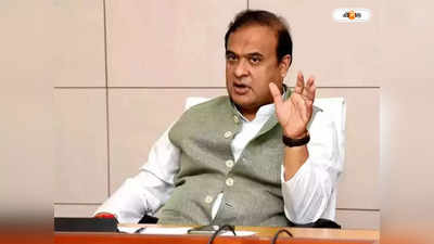 Himanta Biswa Sarma : থারুরকে ভোট দেওয়া সকল কংগ্রেস নেতাই BJP-তে আসবেন: হিমন্ত বিশ্ব শর্মা