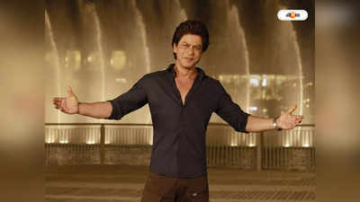 Shah Rukh Khan News : বিমানবন্দরে আটকানো হয়নি শাহরুখকে, আসল ঘটনা জানাল শুল্ক দফতর