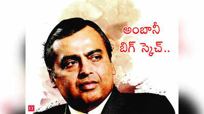 Mukesh Ambani: ఇంగ్లీష్ ప్రీమియర్ లీగ్‌పై కన్నేసిన అంబానీ.. దిగ్గజ ఫుట్‌బాల్ క్లబ్‌ను సొంతం చేసుకోనున్న రిలయన్స్ బాస్!