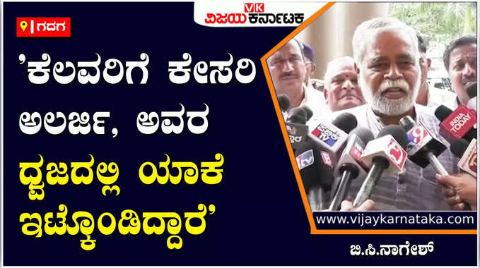 ಶಾಲೆ ಗೋಡೆಗಳಿಗೆ ಕೇಸರಿ ಬಣ್ಣ, ಆರ್ಕಿಟೆಕ್ಟ್ ಡಿಸೈಡ್‌ ಮಾಡ್ತರೆ: ಸಚಿವ ಬಿ.ಸಿ.ನಾಗೇಶ್‌