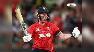 Ben Stokes : ৫০ ওভার বা টি-২০, বিশ্বকাপে মাস্ট্রারস্ট্রোক বেন স্টোকসের‌ই