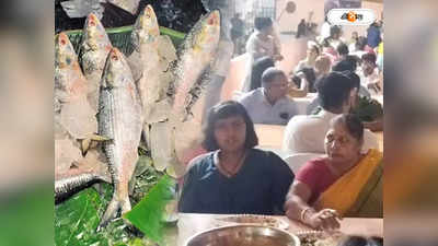 Hilsa Festival Barasat : বারাসতের ইলিশ উৎসব ঘিরে চূড়ান্ত বিশৃঙ্খলা, টাকা দিয়েও পাতে পড়ল না মাছ