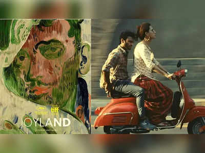 ઓસ્કાર માટે એન્ટ્રી મેળવનાર પાકિસ્તાનની ફિલ્મ Joylandમાં એવુ તે શું હતું કે તેણે પ્રતિબંધ મુકી દીધો