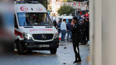 Istanbul Blast: बम धमाके से दहला तुर्की का इस्तांबुल शहर, छह की मौत 53 घायल, संदिग्ध महिला की हो रही तलाश