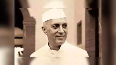 Jawaharlal Nehru Birth Anniversary : ಇಂದು ನೆಹರು ಜನ್ಮದಿನ.. ಭಾರತದ ಮೊದಲ ಪ್ರಧಾನಿ ಬಗ್ಗೆ ನಿಮಗೆಷ್ಟು ಗೊತ್ತು?