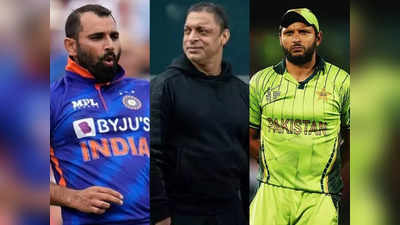 T20 World Cup: अब शाहिद अफरीदी को लगी मिर्ची, शमी ने की थी शोएब अख्तर की घनघोर बेइज्जती