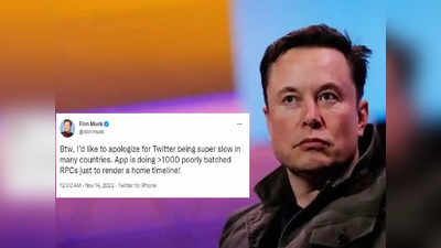 Elon Musk ने Twitter यूजर्स से मांगी माफी! लोगों ने कहा - its Called Karma