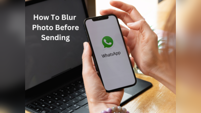 WhatsApp पर भेजनी है प्राइवेट फोटो? इस तरह सेंड करने से पहले करें Blur