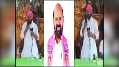 TRS MLA: ఏయ్.. ఏం మాట్లాడుతున్నావ్.. ఆఫీసర్‌పై రెచ్చిపోయిన అధికార పార్టీ ఎమ్మెల్యే