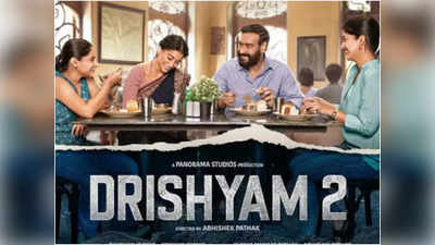 Drishyam 2 એડવાન્સ બુકિંગને મળ્યો સારો પ્રતિસાદ, રનવે 34 અને થેંકગોડનો રેકોર્ડ પણ તોડ્યો