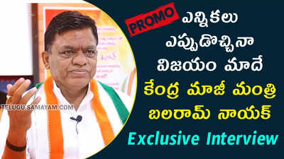 మా దగ్గర పైసలు ఎక్కడున్నయే.. అంతా ఖాళీ క్యాసెట్: బలరాం నాయక్ 